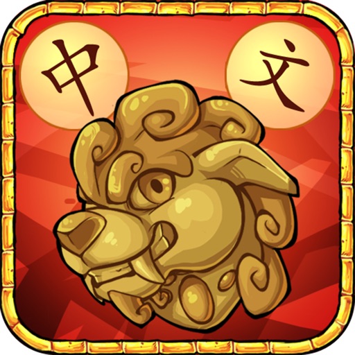 Learn Chinese with Mandarin Madness Icon