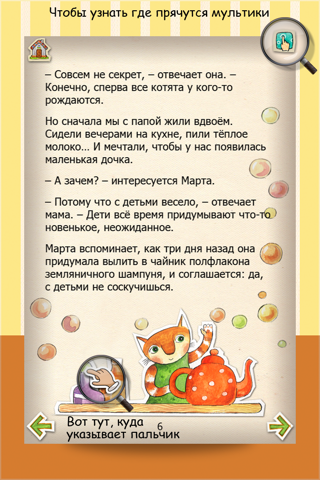 Сказки про Марту. Клад screenshot 2