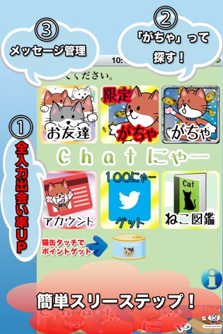 Chatにゃー screenshot 4