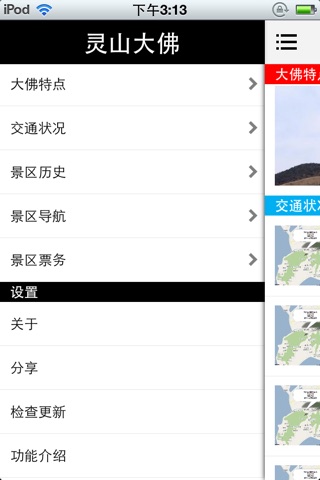 灵山胜境 screenshot 3