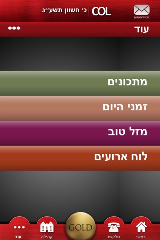 חב"ד און ליין - COL screenshot 3