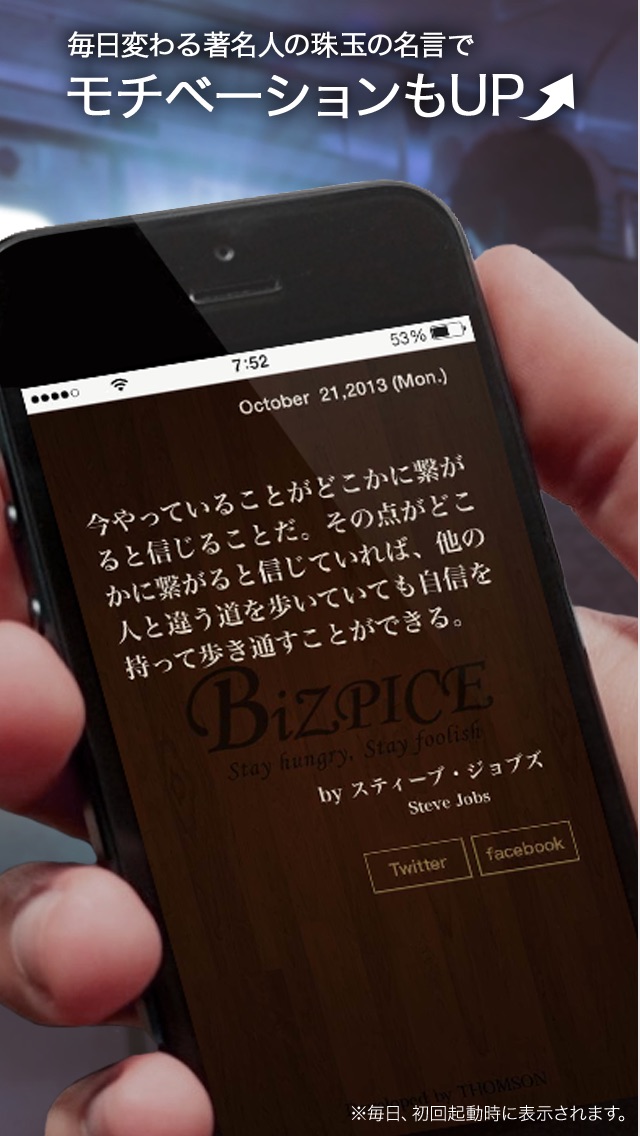名言×ビジネスNEWS~BiZPICE(ビズパイス)のスクリーンショット2 名言×ビジネスNEWS~BiZPICE(ビズパイス)のスクリーンショット2
