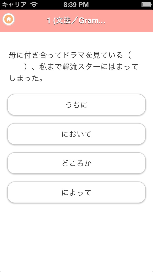 学ぼう にほんご4 (JLPT N2) screenshot1