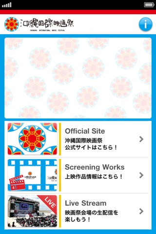 Okinawa International movie Festival Application screenshot 2