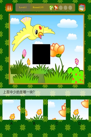 儿童观察力 Kids observation screenshot 4