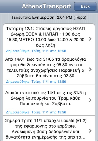 AthensTransport screenshot 3