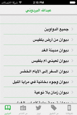 دواوين الشاعر/ عبدالله البردوني - مجاني screenshot 2
