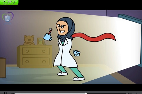 لأجلك أسناني screenshot 3