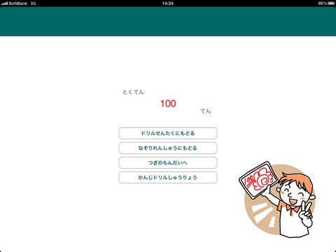 いっしょにまなぶ　漢字ドリル一年LITE screenshot 4