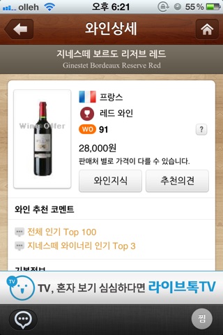 와인오퍼 for iPhone screenshot 4