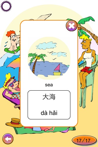 ABC In Chinese screenshot 3