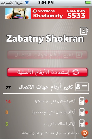 Zabatny Shokran screenshot-3