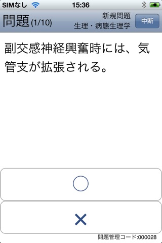 Pretest薬学 screenshot 2