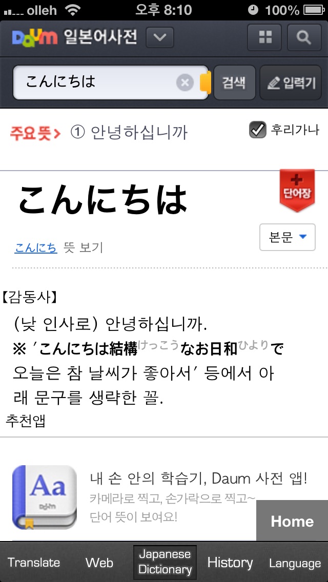 JK Translate(日本語-韓国語, 日本語-英語など翻訳機)のおすすめ画像5