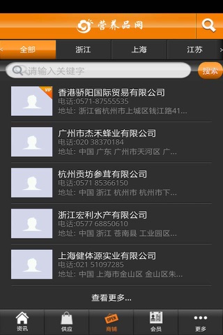 营养品网 screenshot 3