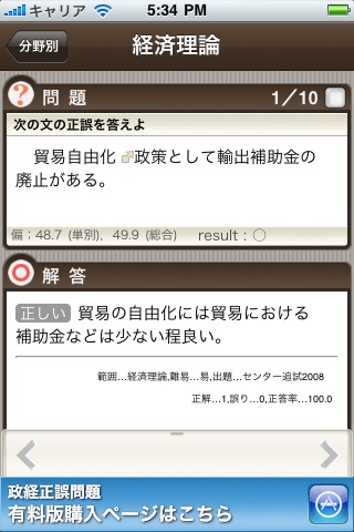 政経正誤問題Free screenshot 2