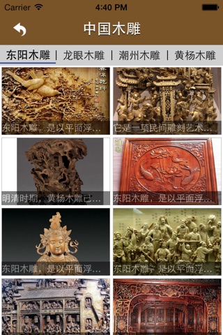 中国木雕 screenshot 3