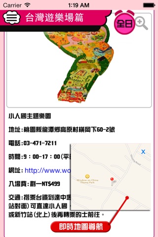 親親台灣 : 樂園篇 FREE screenshot 4
