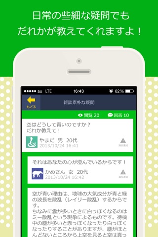 だれか教えて！ -手軽に使える質問・相談アプリ- screenshot 2
