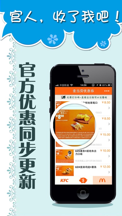疯狂优惠券 screenshot-3