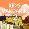 Kids Mandarin 2