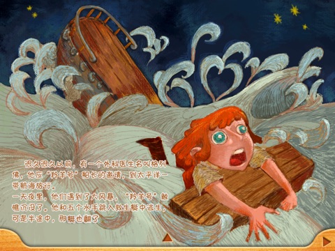 Finger Books-Gulliver's Travels HD screenshot 2