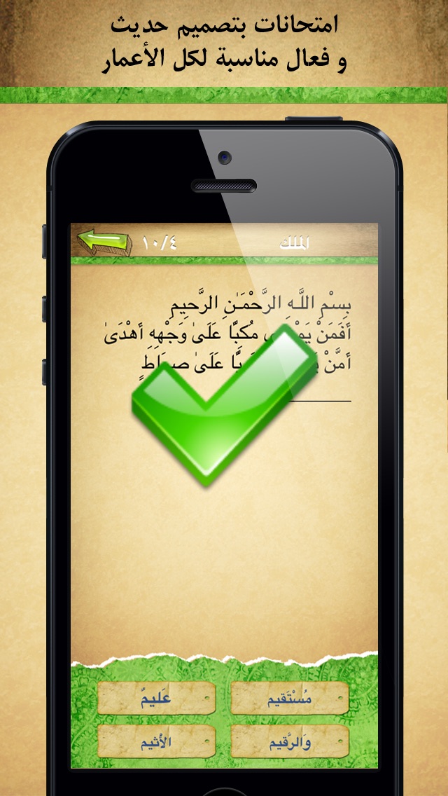 احفظ القرآن الكريم Screenshot 4