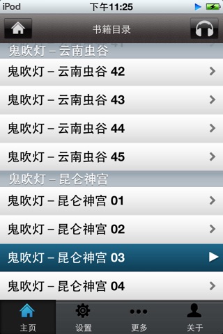 鬼吹灯3－4合集(周建龙播讲) screenshot 2