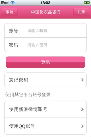 中国化妆品咨询平台 screenshot 3