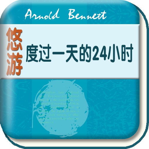 悠游度过一天的24小时 How to Live on Twenty-four Hours a... icon