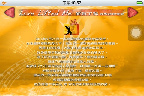 愛救了我 screenshot 2