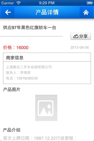 中国二手车行业 screenshot 3