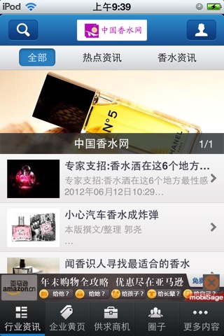 中国香水网 screenshot 2