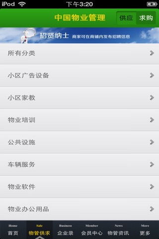 中国物业管理平台 screenshot 3
