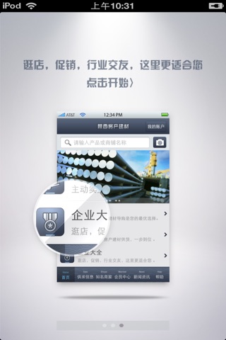 陕西房产建材平台 screenshot 2