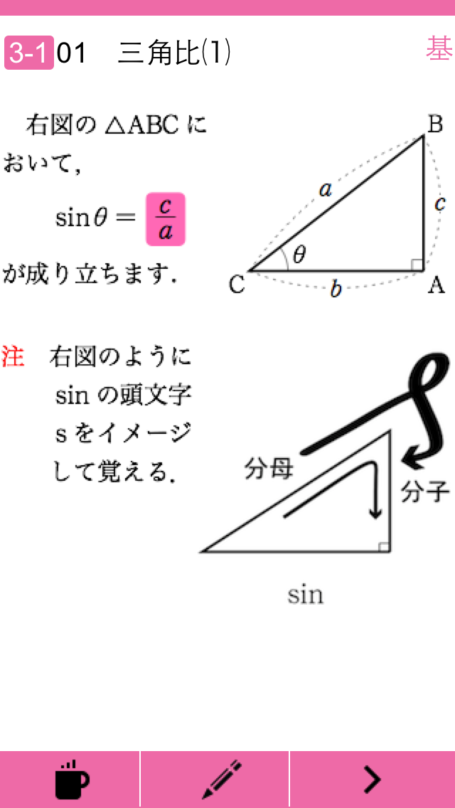 数学IA公式徹底攻略~無料版~のおすすめ画像2