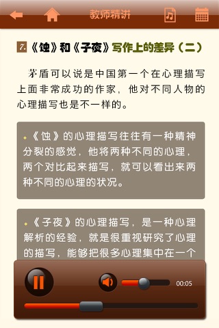 中国现代文学名著导读 screenshot 4