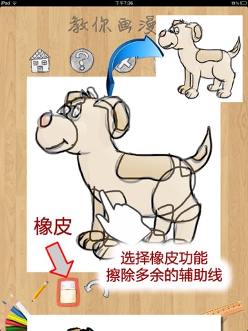 Draw a Cartoon 1 — Animals Version screenshot 4