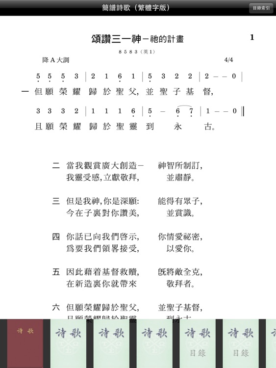 簡譜詩歌(简谱诗歌)繁體字版