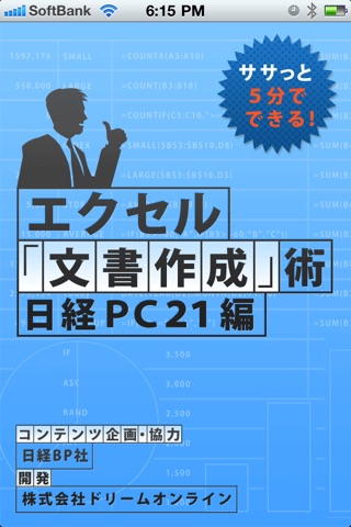 エクセル「文書作成」術 日経PC21編のおすすめ画像1