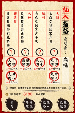 仙人指路運金數 screenshot 3