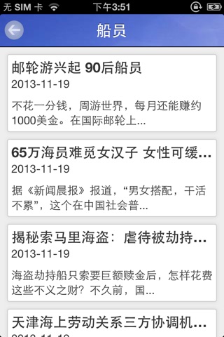 船员网 screenshot 3