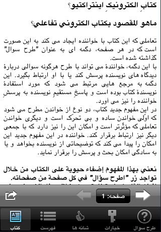 Islam, this unknown religion_Persian screenshot 4