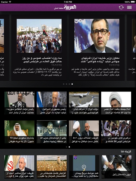 Al Arabiya for iPad / فارسي