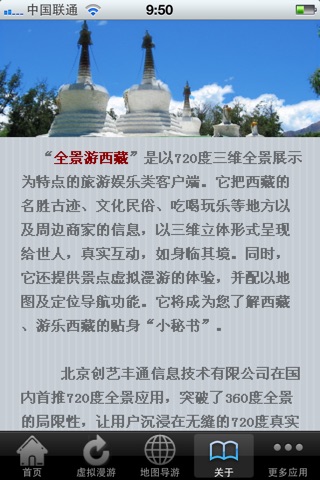 全景游西藏 screenshot 4