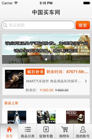 中国买车网 screenshot 2