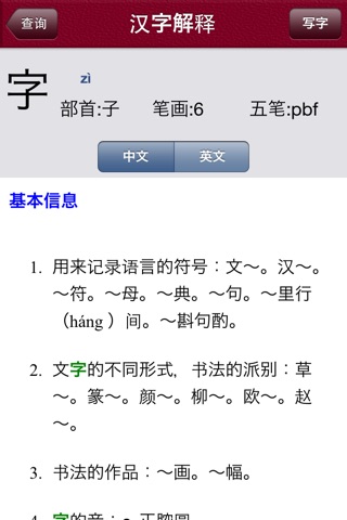 小学语文生字 screenshot 4