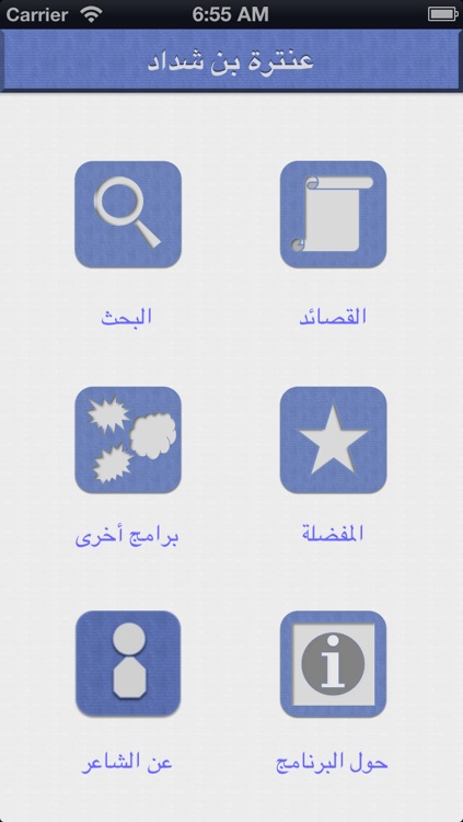 ديوان عنترة