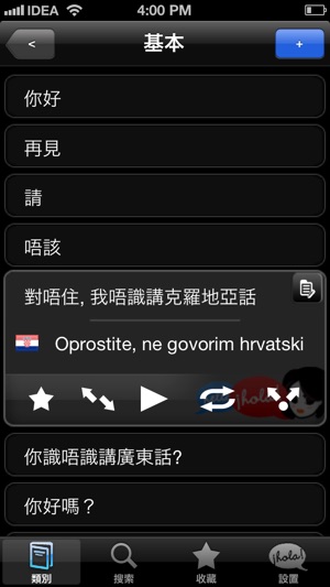 Lingopal 克罗地亚语 Lite - 說話的短語(圖2)-速報App