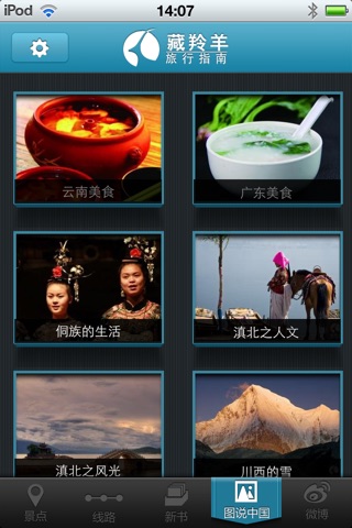 藏羚羊旅行 screenshot 4